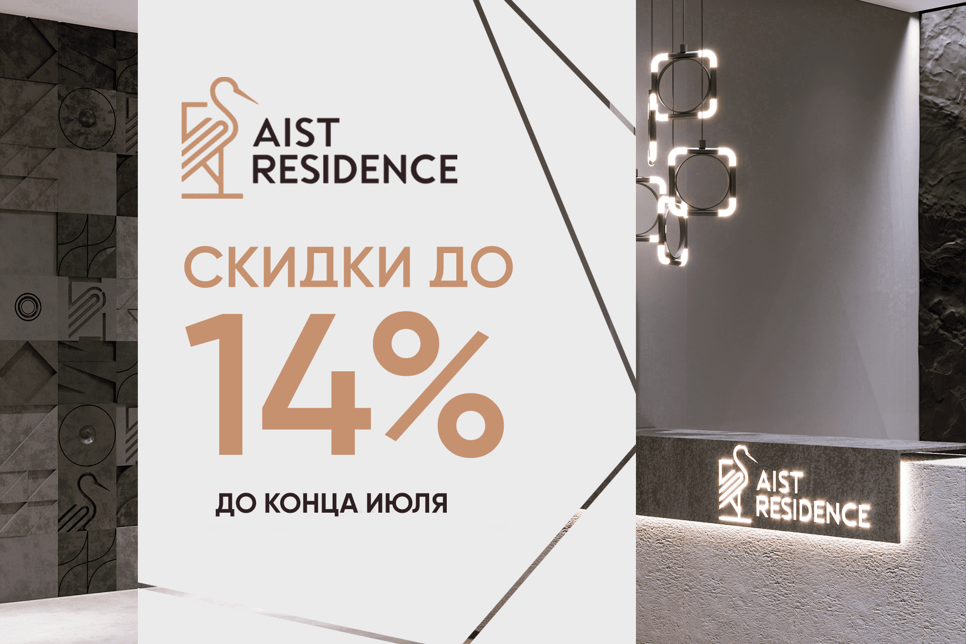 Летнее предложение